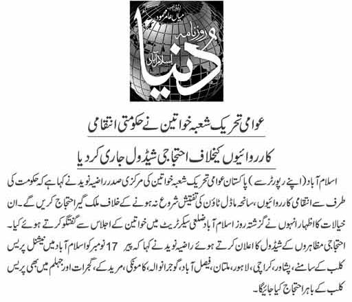 Minhaj-ul-Quran  Print Media Coverage Daily Dunya Page 2 